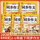 小学教辅人教版 年段可选 6年级下册思维导图精选范文名师辅导 语文巩固提优专项练小学同步作文2 RJ一二三四五六 适用2026年全彩版