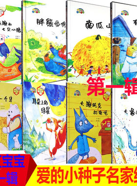 爱的小种子名家绘本大象打喷