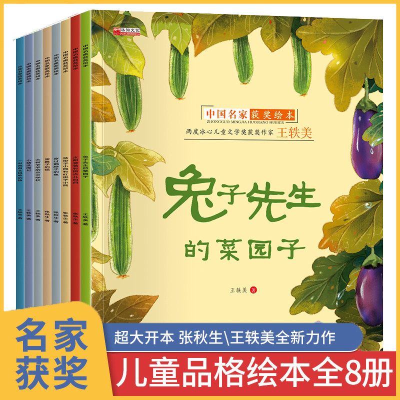 中国名家获奖绘本全套8册图片