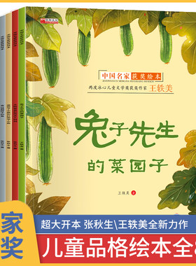 中国名家获奖绘本全套8册