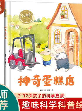 精装硬壳神奇蛋糕店绘本