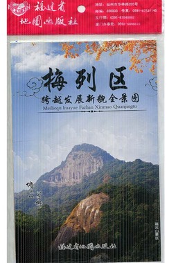 梅列区跨越发展新貌全景图福建省三明市梅列区交通旅游图福建省县级交通图 福建省地图出版社