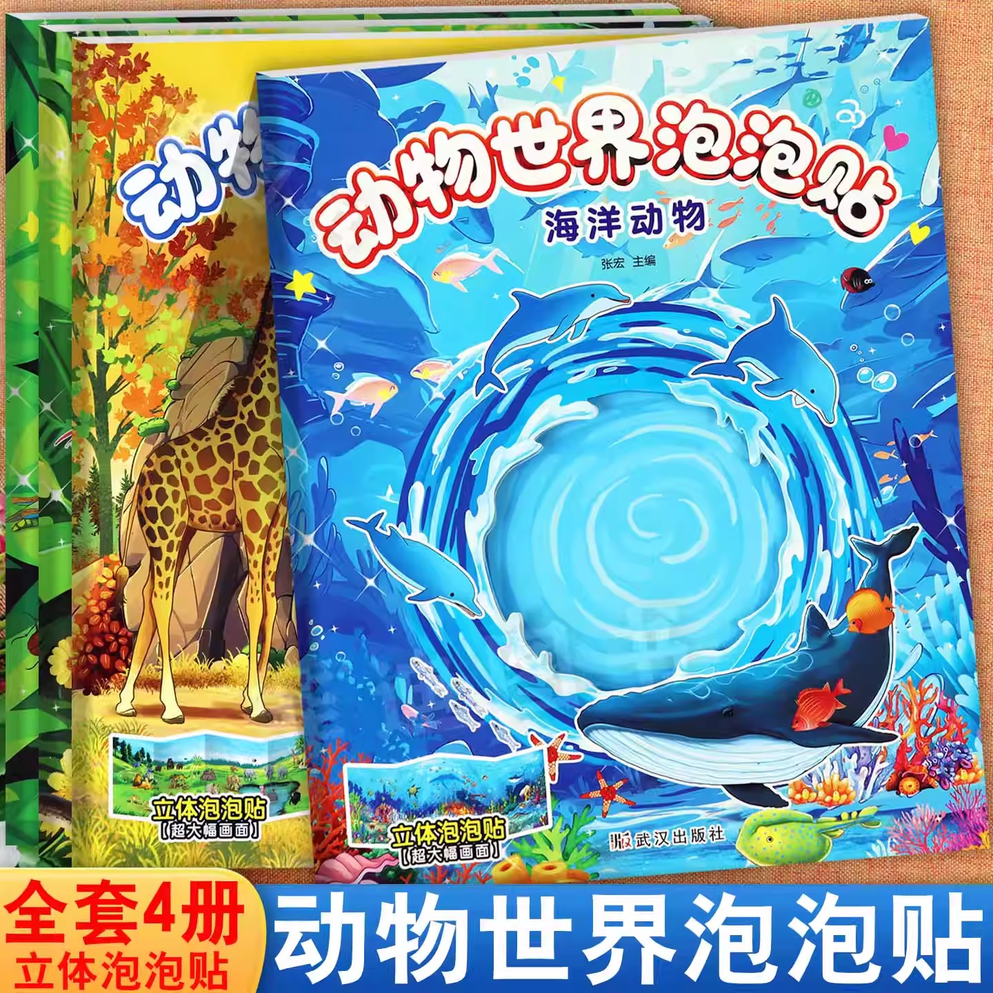 立体泡泡贴动物世界泡泡海洋动物昆虫王国贴纸书大全3d立体泡泡贴纸图画捉迷藏搜寻童动手动脑玩贴纸新蒙氏儿童趣味启蒙左右脑训练