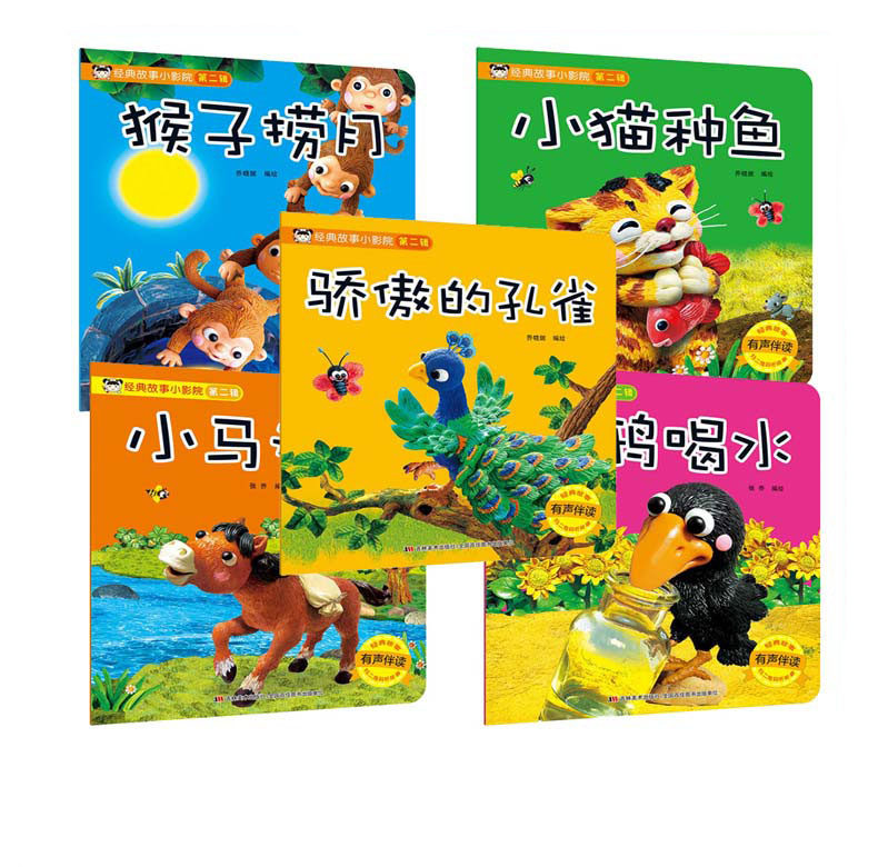 第二辑共5本经典故事小影院系列小马过河小猫种鱼乌鸦喝水骄傲的孔雀猴子捞月绘本注音宝宝童话儿童早教启蒙睡前故事幼儿读物