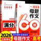 金榜夺魁2025新高考满分作文特辑母题60题作文高考满分作文大全作文预测60题通用版 高中作文模板高考作文素材积累范文解析广东旅游