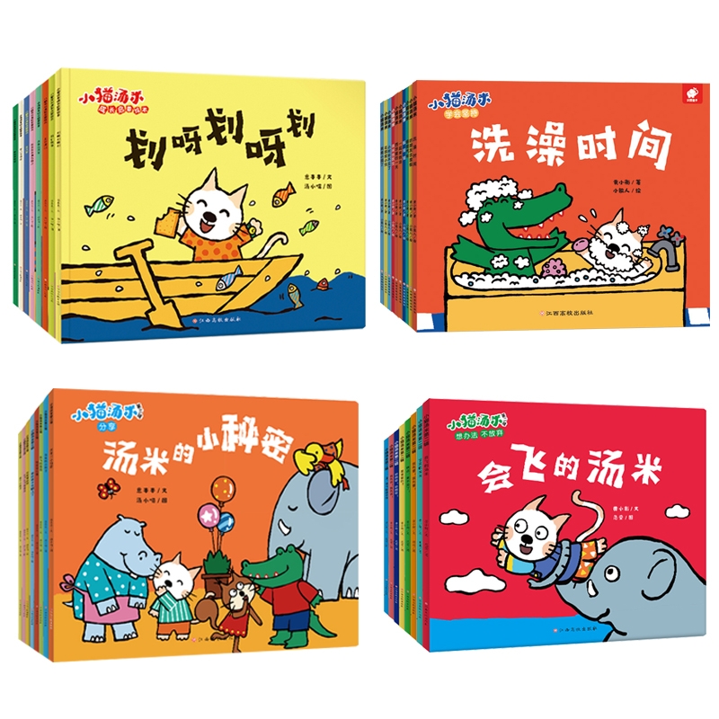 正版书籍小猫汤米全套养成好习惯亲子共读成长启蒙绘本幼儿园情绪管理故事书洗澡时间一起来做汤我是小园丁好朋友去度假会飞的泡泡