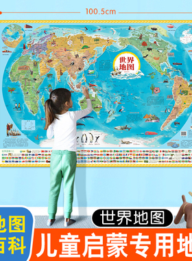 世界地图（全开哑膜1005mm*735mm）儿童房地图【折叠装袋】 幼儿地理启蒙版 成都地图出版社
