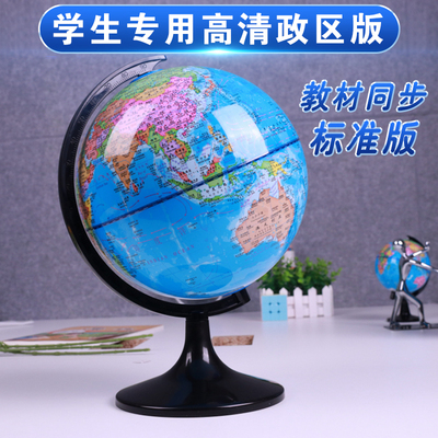 可选正版 地球仪10.6/14/14.2/20cm小学初高中学生专用政区地球仪-世纪新华 成都地图出版社 中英文卫星影像地球仪 AR智能灯版