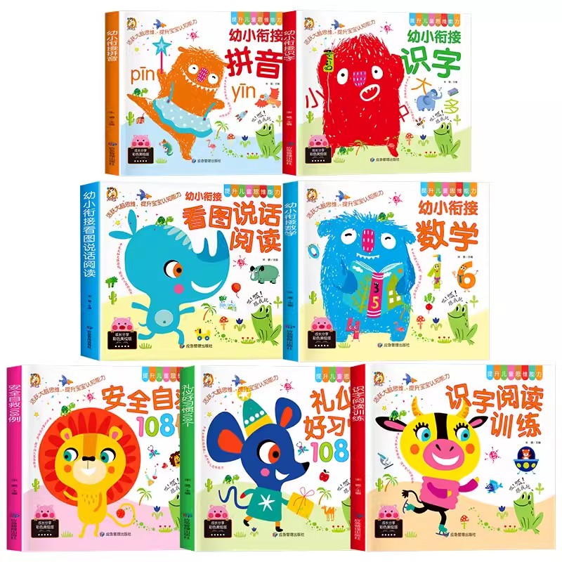 幼小衔接看图说话讲故事绘本阅读