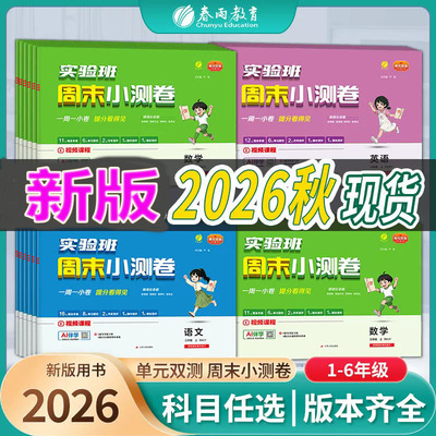实验班周末小测卷单元双测