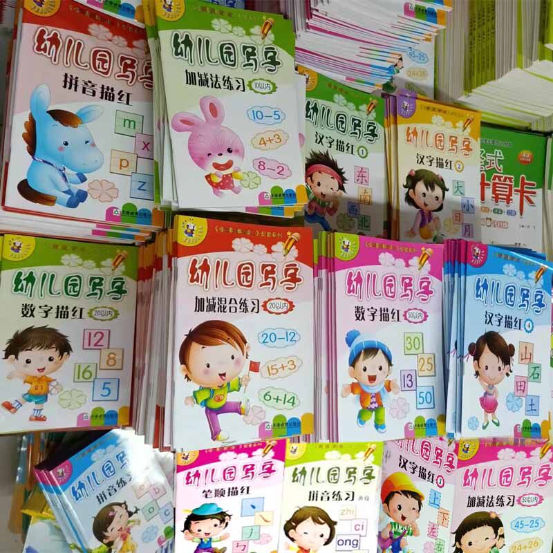 可选单本 幼儿园写字拼音描红数字笔顺汉字声母韵母练习20以内加减混合练习50/10  幼儿园中大班升小学一年级练习本天津教育出版社怎么看?