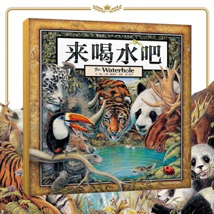 长江少年儿童出版社精装非注音版 来喝水吧绘本小学生一二三年级必读水和生命的故事 葛瑞米.贝斯