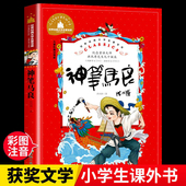 煤炭工业出版 神笔马良二年级下册小学生课外书阅读书籍彩图注音版 孩子们 含牧童三娃大奖章马良三梦天鸟 社 快乐读书吧洪汛涛著