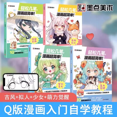 墨点美术轻松几笔漫画超简单