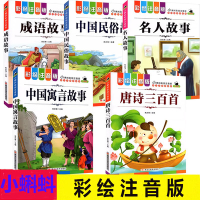 小蝌蚪彩绘注音版中国神话故事