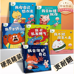 6岁宝宝成长教育故事书好习惯性格培养安全教育绘本全彩插图音频伴读 系列绘本儿童早教故事绘本3 爱德少儿 硬壳我是最棒 精装