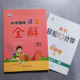 湖南师范大学出版 年段可选人教版 2026春小学教材课堂全解一二三四五六年级下册语文附阅读专练随堂精练 全国通用版 社