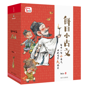 12岁小学生课外阅读书籍 每日小古文 社 全六册 南方出版