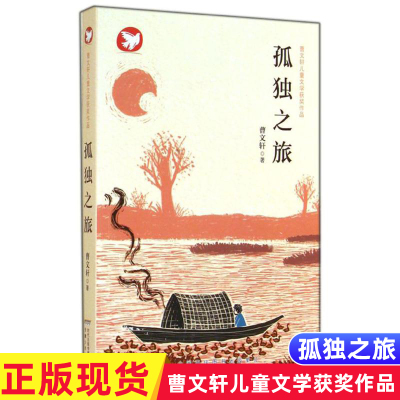 孤独之旅九年级上册课外