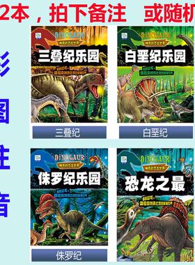 2本神奇的恐龙世界侏罗纪乐园