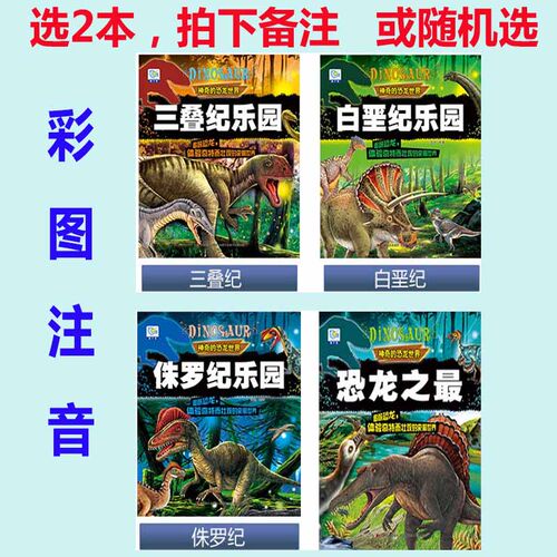 2本神奇的恐龙世界侏罗纪乐园