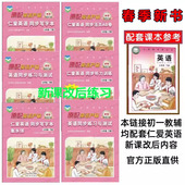 2026春仁爱英语七年级下册新课改英汉互动讲解教材讲解同步听力训练衡水体仁爱版 词汇册活页AB卷语法练测评同步教辅合集初一下