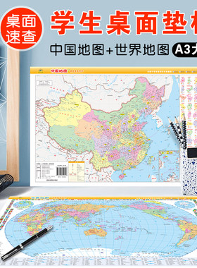 2023版学易通地图垫板双面