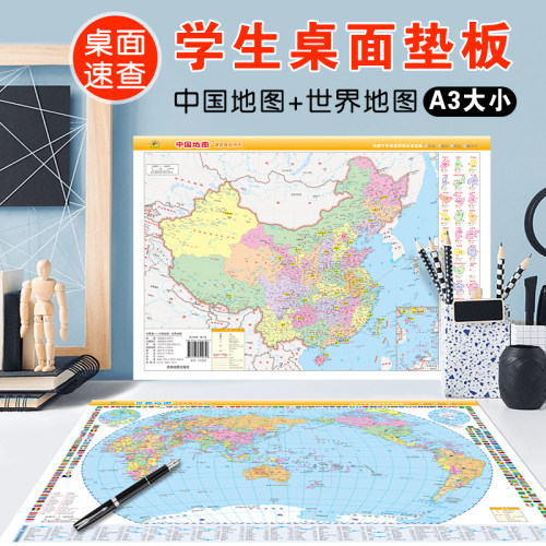 2023版学易通地图垫板双面