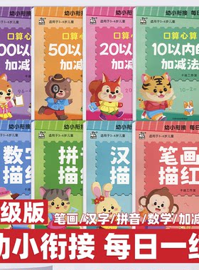 卡迪少儿幼小衔接每日一练