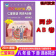 初二下学期同步试卷 八年级下AB卷仁爱8年级下AB卷福建版 新课改2026年新版 仁爱英语同步活页AB卷ab卷8八年级下册福建版