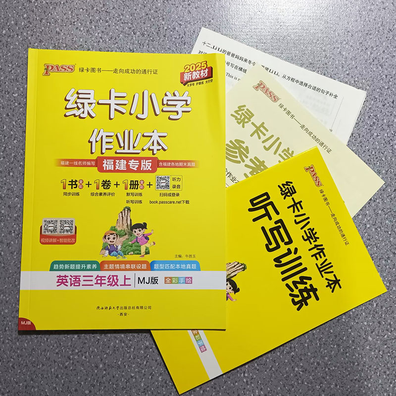 绿卡小学创新作业本英语闽教版MJ