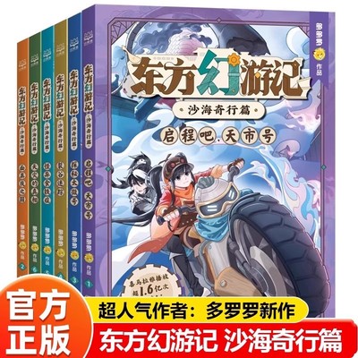 东方幻游记沙海奇行篇全套6册