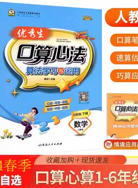 优秀生小学数学口算心法算法学习