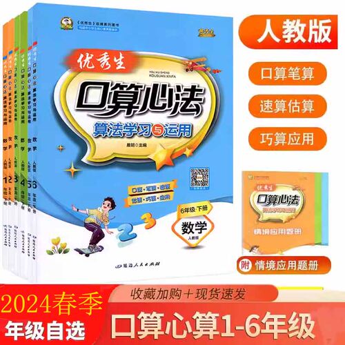 优秀生小学数学口算心法算法学习