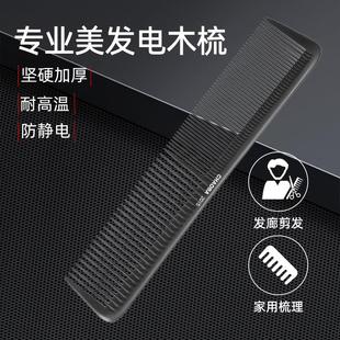 超霸电木裁发梳平头梳子超薄剪发梳理发店发型师防静电推边美发梳