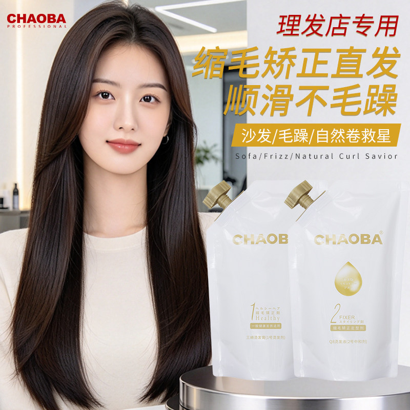 CHAOBA缩毛矫正剂直发膏头发直顺