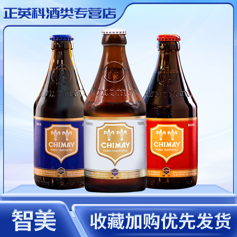 比利时啤酒进口修道院四料 智美蓝帽 啤酒精酿 330ml*6瓶
