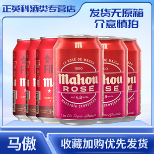 西班牙原装进口马傲五星浑浊拉格/玫瑰红听装啤酒330ml*6罐