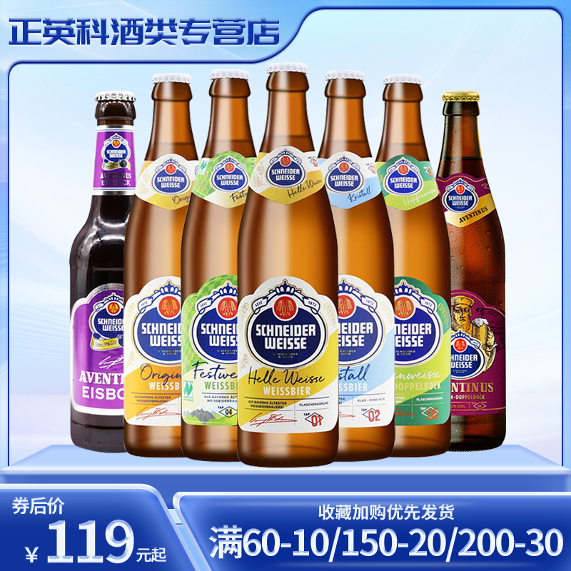 德国进口啤酒精酿 施纳德啤酒124567号小麦啤酒500ml TAP整箱瓶装 酒类 啤酒 原图主图