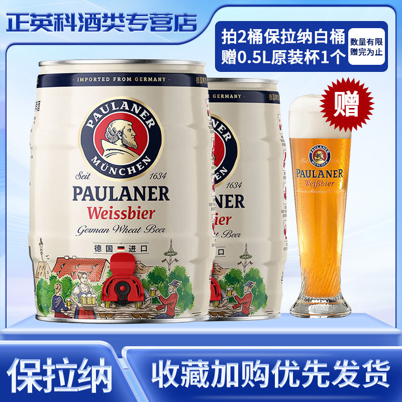 现货 德国慕尼黑啤酒Paulaner柏龙小麦白啤酒保拉纳白啤5L*1包邮