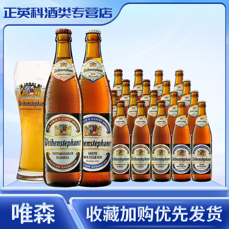 德国进口啤酒维森/唯森酵母型小麦白啤酒黑啤酒500ml整箱