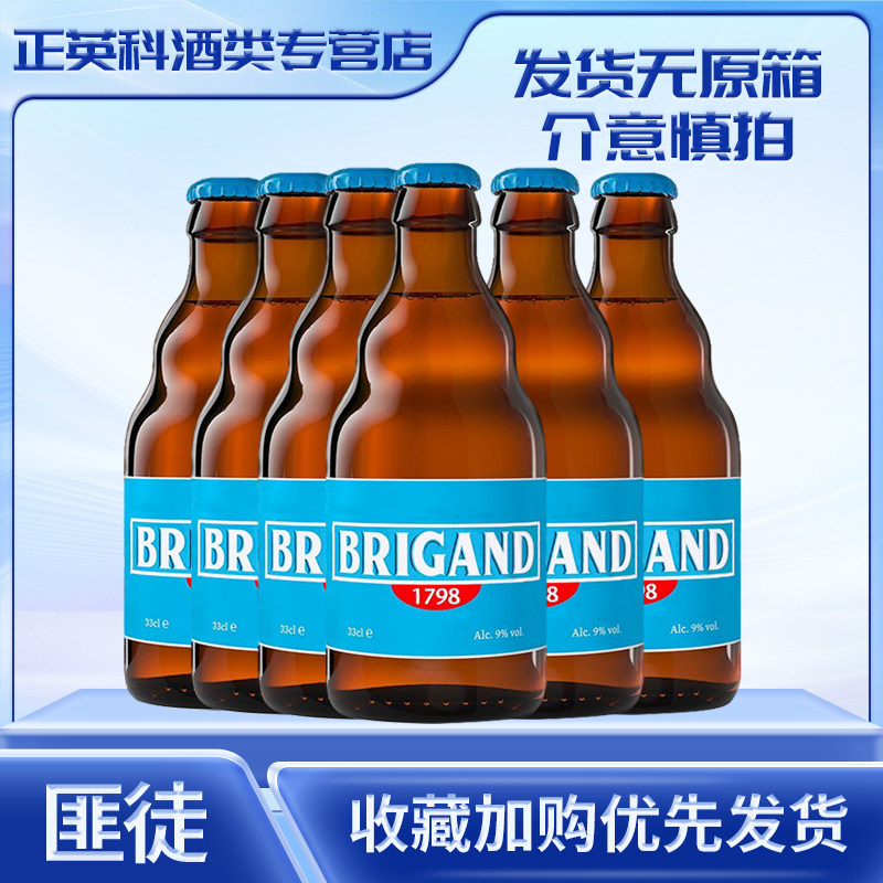 比利时原装进口匪徒啤酒330ml*6瓶