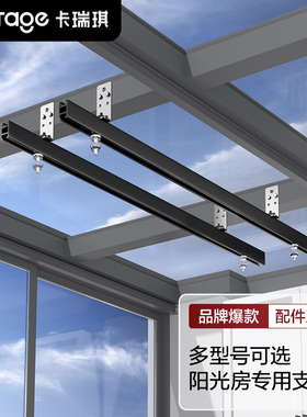 卡瑞琪阳光房电动晾衣架云支架安装神器底座吊座玻璃房钢结构通用