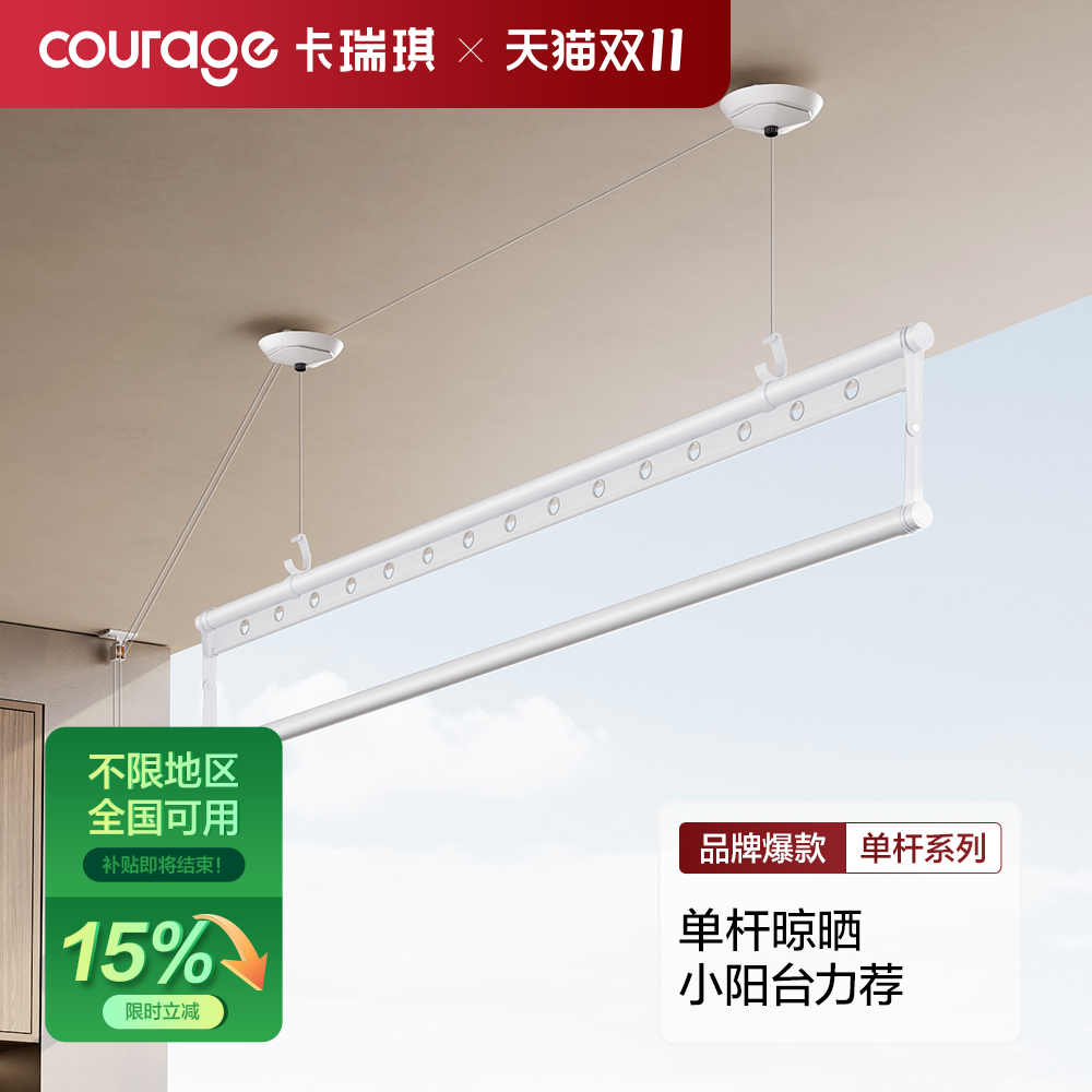 COURAGE 单杆晾衣架手摇升降双杆晾衣杆小户型阳台白色手动单排杠