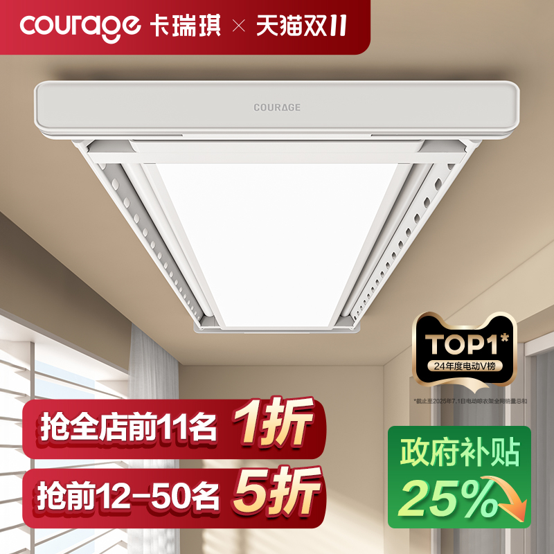 电动TOP1晾衣架政府补贴75折