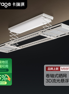 【2026年新品×政府补贴】卡瑞琪电动晾衣架M88pro阳台智能晾衣机