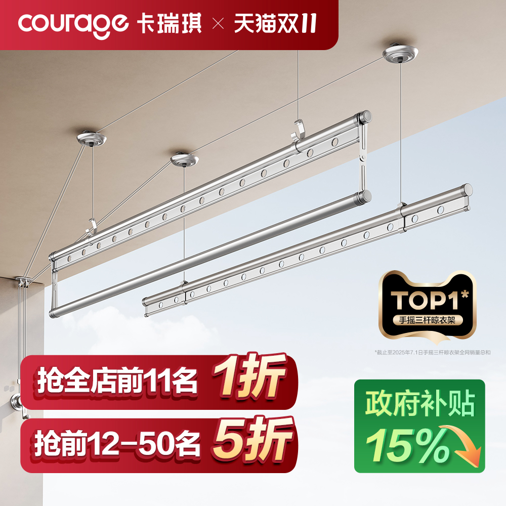 三杆TOP1晾衣架政府补贴15%