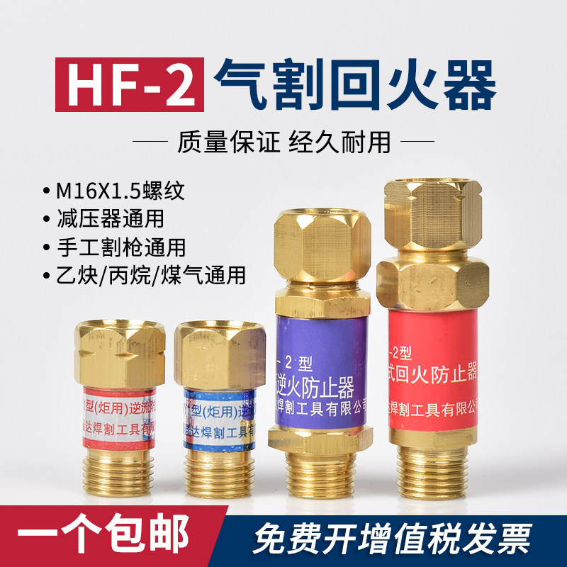 丙烷乙炔回火器HF-2减压器防回火