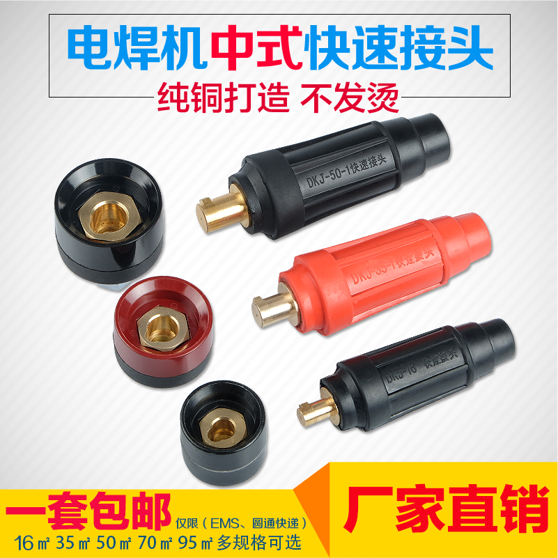 电焊机快速接头中式DKJ-16平方氩弧焊地线插头焊把线快接纯铜配件