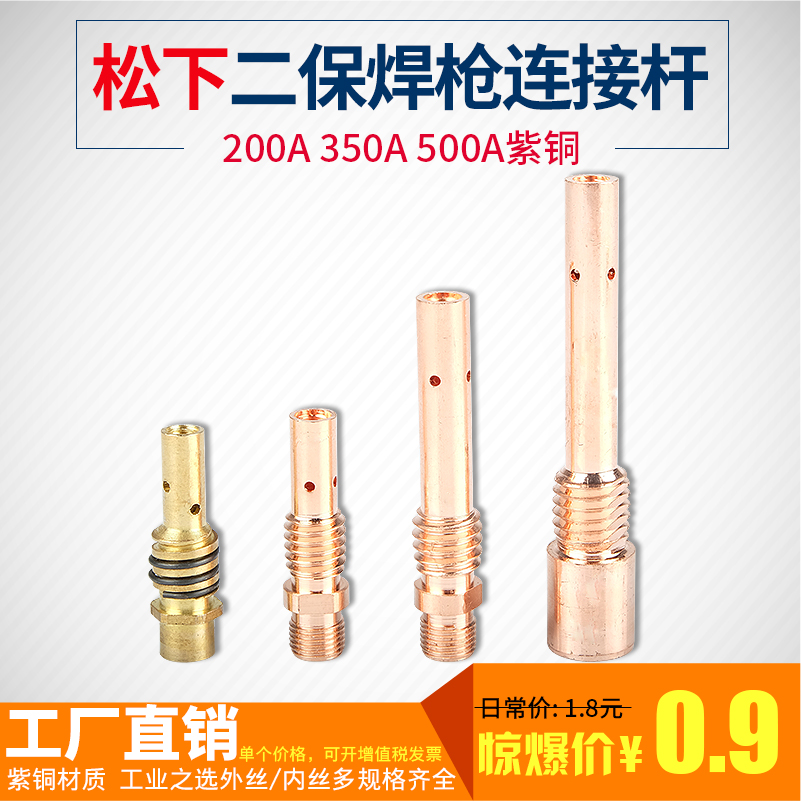 二保焊枪导电嘴连接杆紫铜350A二保焊枪头配件500A气保焊机维修